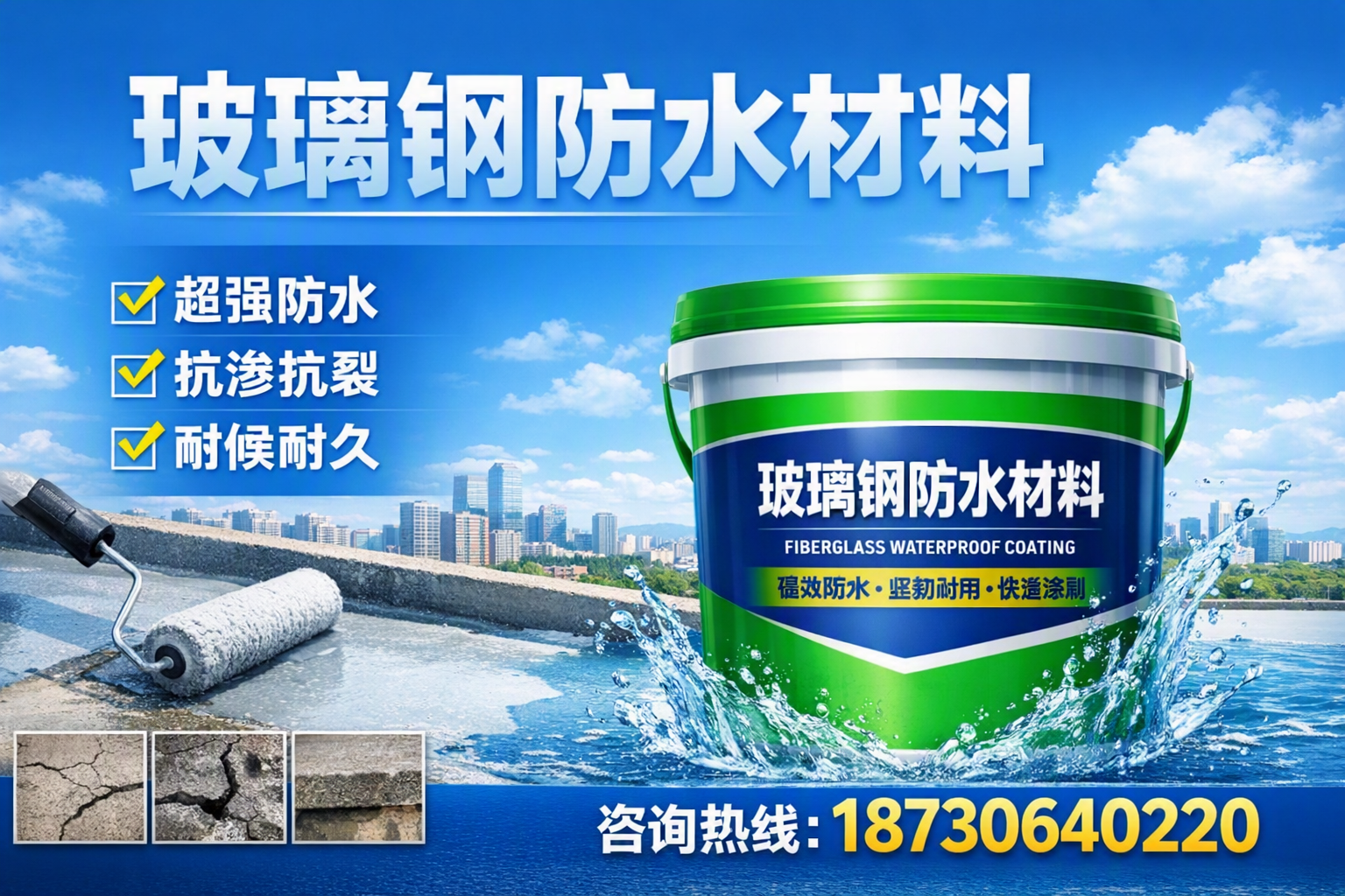 如何选择适合的玻璃钢防水材料？崇左 采购指南